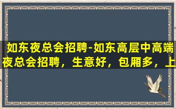 北京夜场招聘